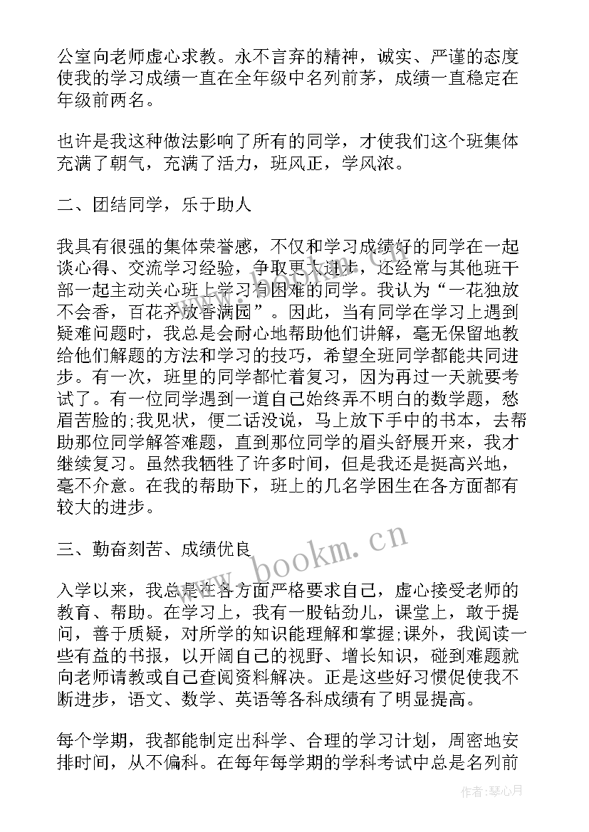 最新初中三好学生事迹材料 初中三好学生主要事迹(优质6篇)