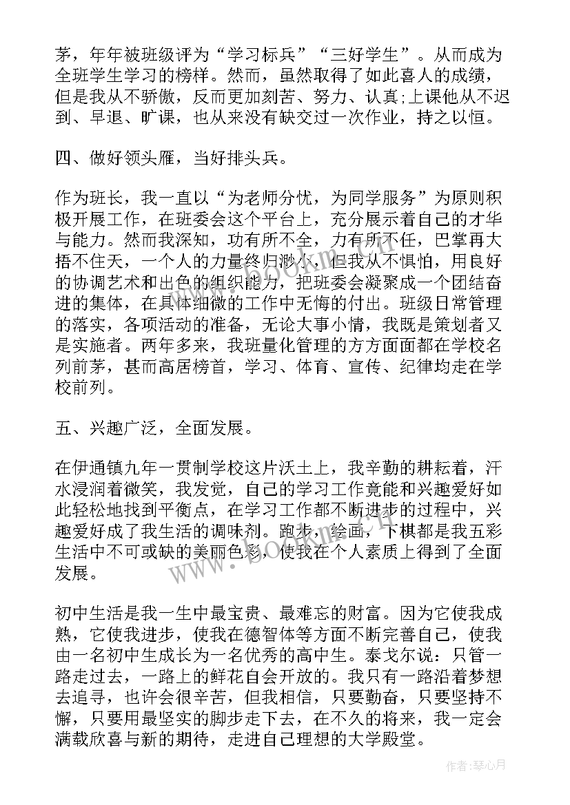 最新初中三好学生事迹材料 初中三好学生主要事迹(优质6篇)