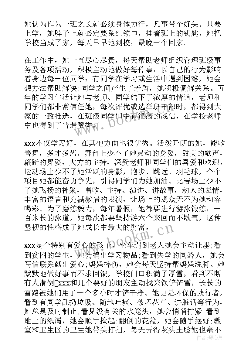 最新初中三好学生事迹材料 初中三好学生主要事迹(优质6篇)