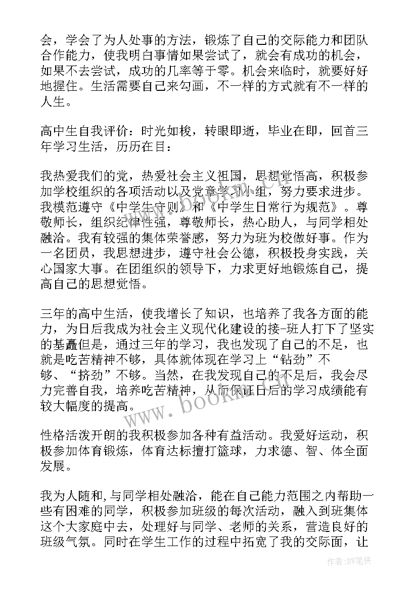 最新初中生毕业学生自我评价 学生毕业自我评价(大全5篇)