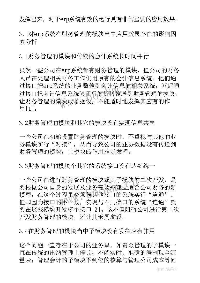 最新财务管理论文 银行财务管理论文(优秀5篇)