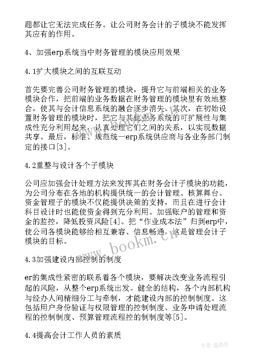 最新财务管理论文 银行财务管理论文(优秀5篇)