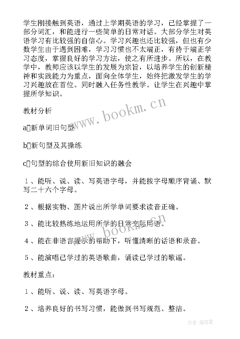 最新小学英语人教版三年级教学计划(实用7篇)