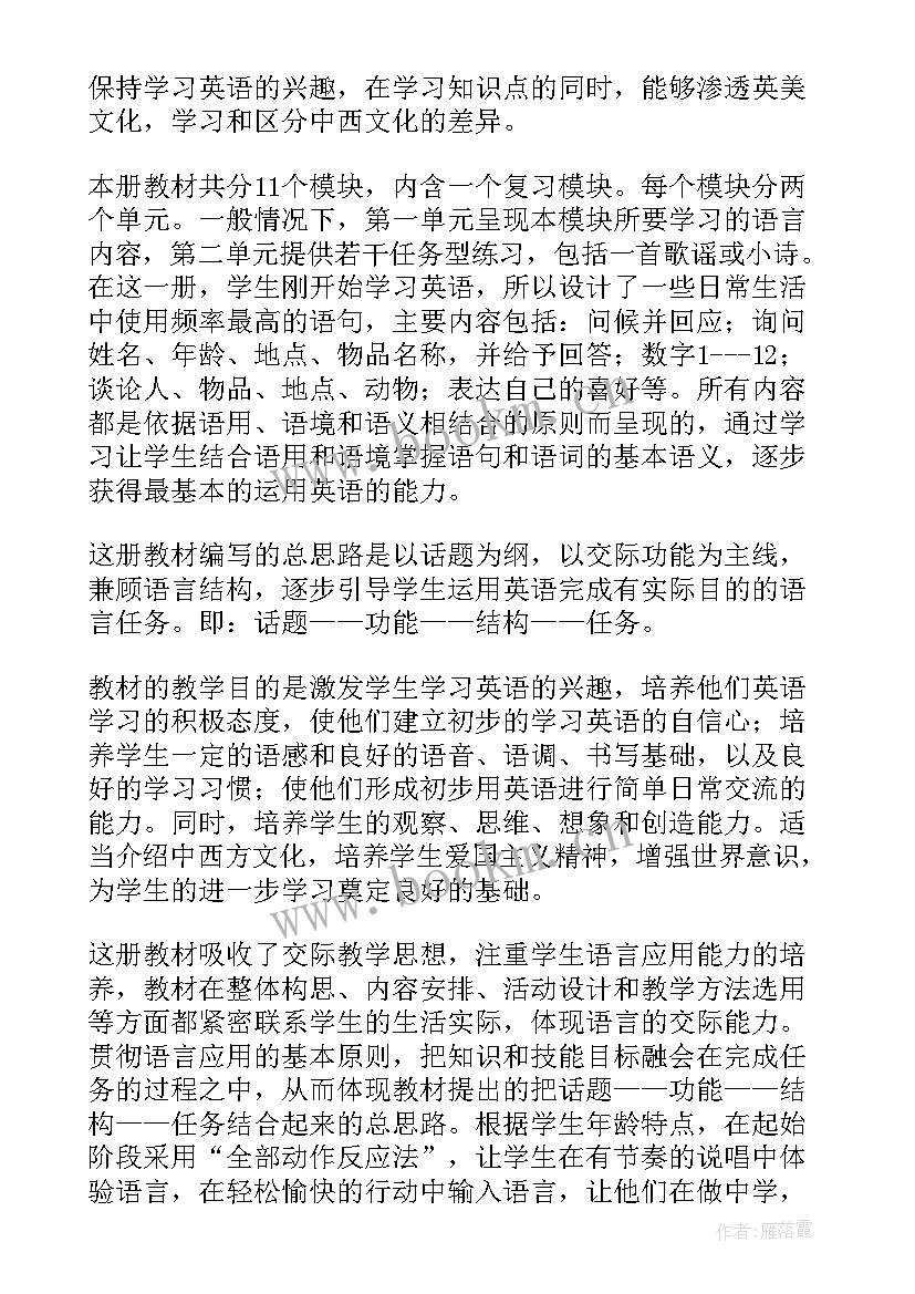 最新小学英语人教版三年级教学计划(实用7篇)