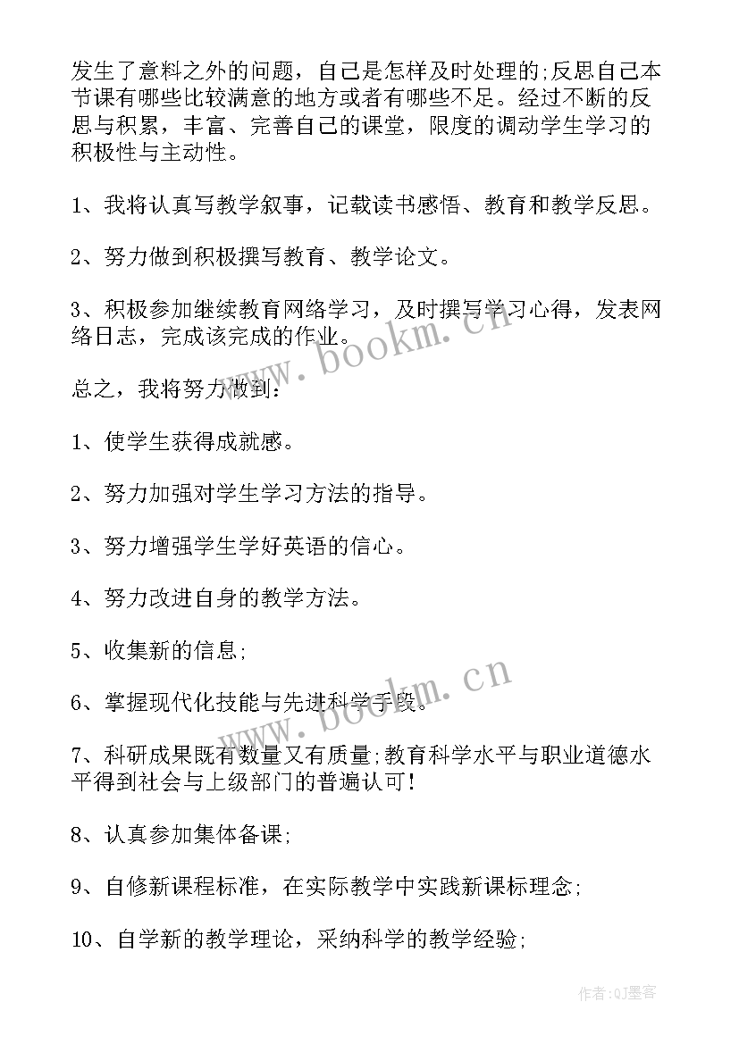 教师进修学校教研员工作职责(汇总9篇)