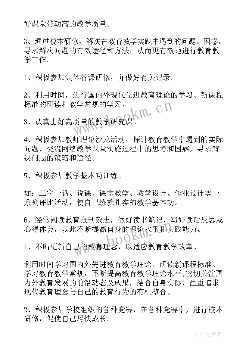 教师进修学校教研员工作职责(汇总9篇)