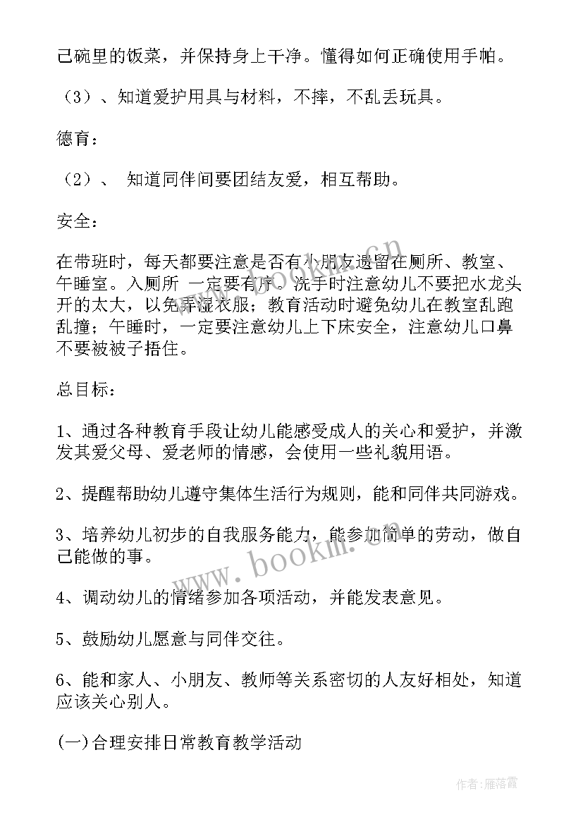 幼儿园小班教师个人工作计划秋季(汇总6篇)