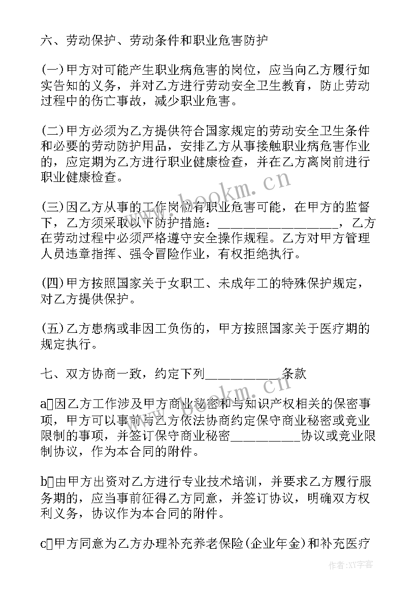 最新建筑工地劳动合同版本(精选10篇)