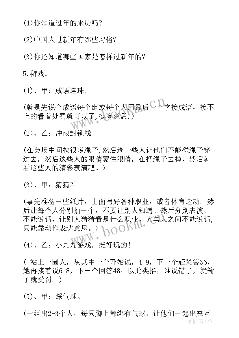 庆元旦迎新年活动方案 元旦活动方案(汇总6篇)