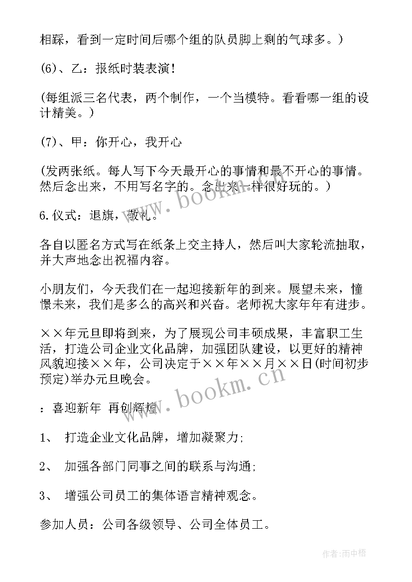 庆元旦迎新年活动方案 元旦活动方案(汇总6篇)