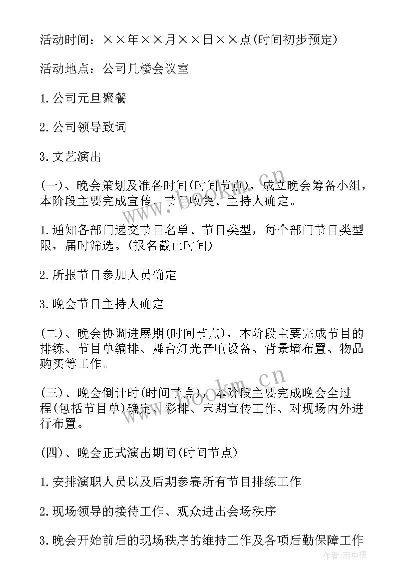 庆元旦迎新年活动方案 元旦活动方案(汇总6篇)