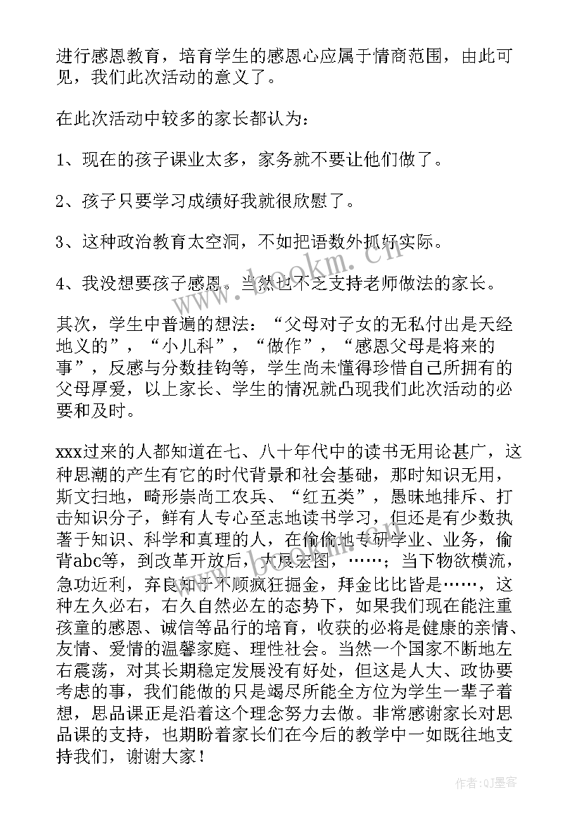 学校举行感恩父母活动 感恩父母活动总结(优质6篇)