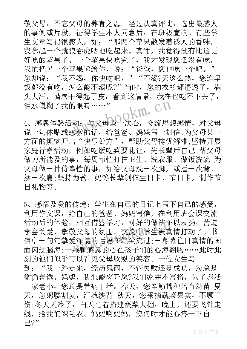 学校举行感恩父母活动 感恩父母活动总结(优质6篇)