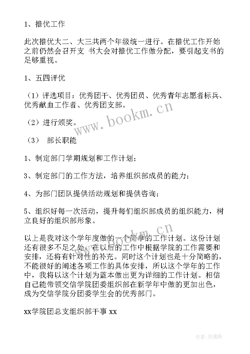 2023年组织部计划书(精选7篇)