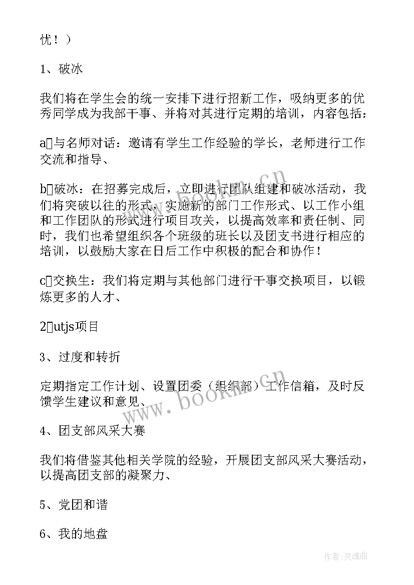 2023年组织部计划书(精选7篇)