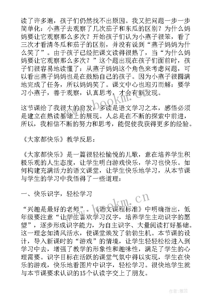 一下语文园地八教学反思优点和不足(实用5篇)