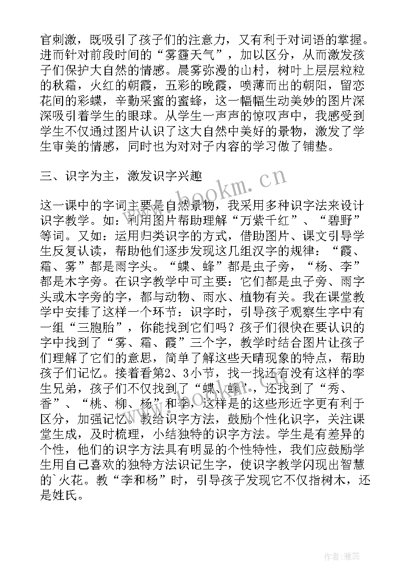 一下语文园地八教学反思优点和不足(实用5篇)