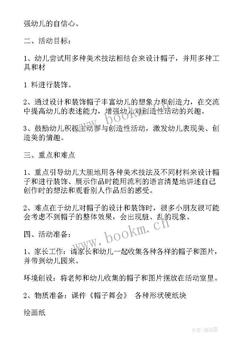 最新大班投掷活动指导要点 大班美术活动方案(实用6篇)