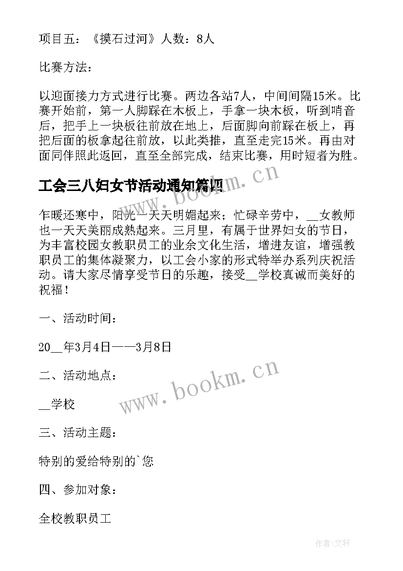 工会三八妇女节活动通知 工会三八妇女节活动方案(通用6篇)