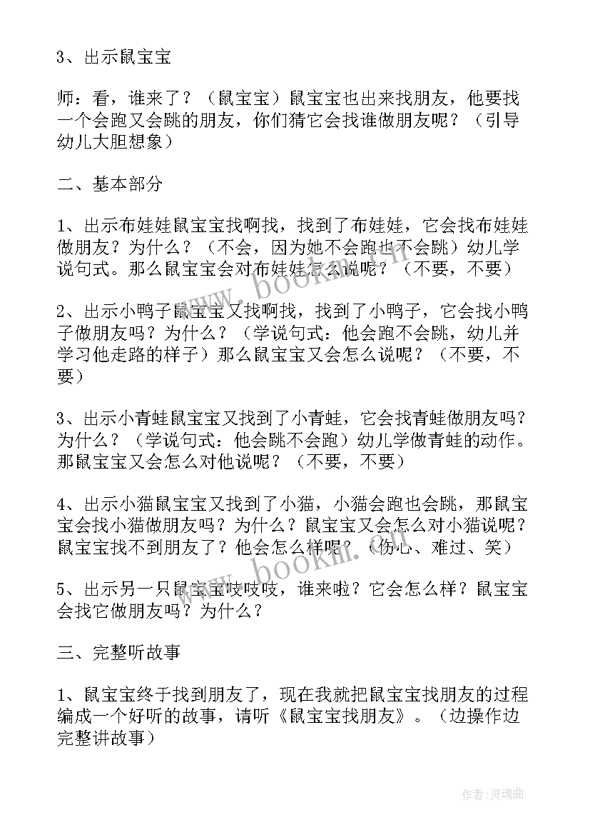 幼儿园小班音乐找朋友教学反思(优质5篇)