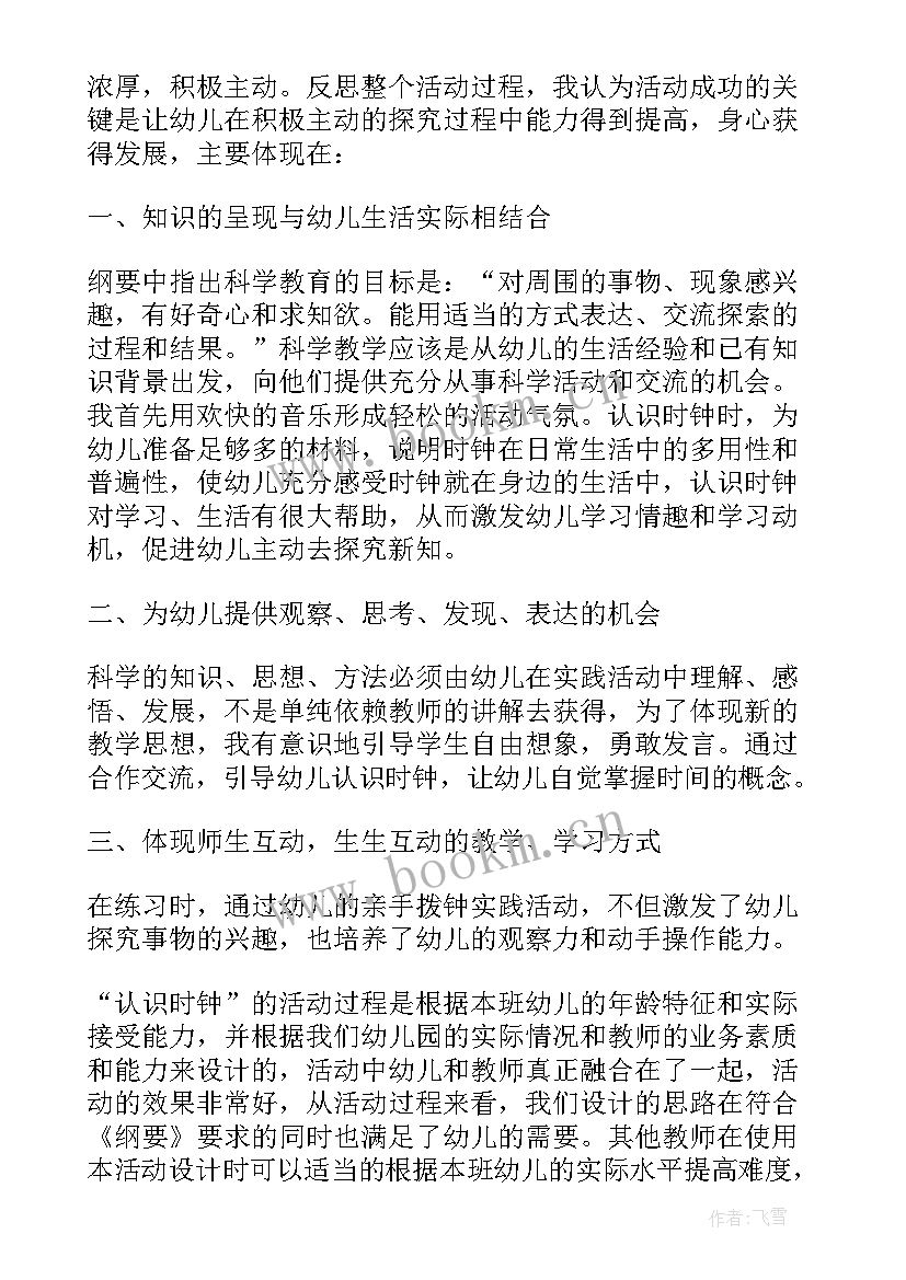 最新幼儿认识物品教案(大全5篇)