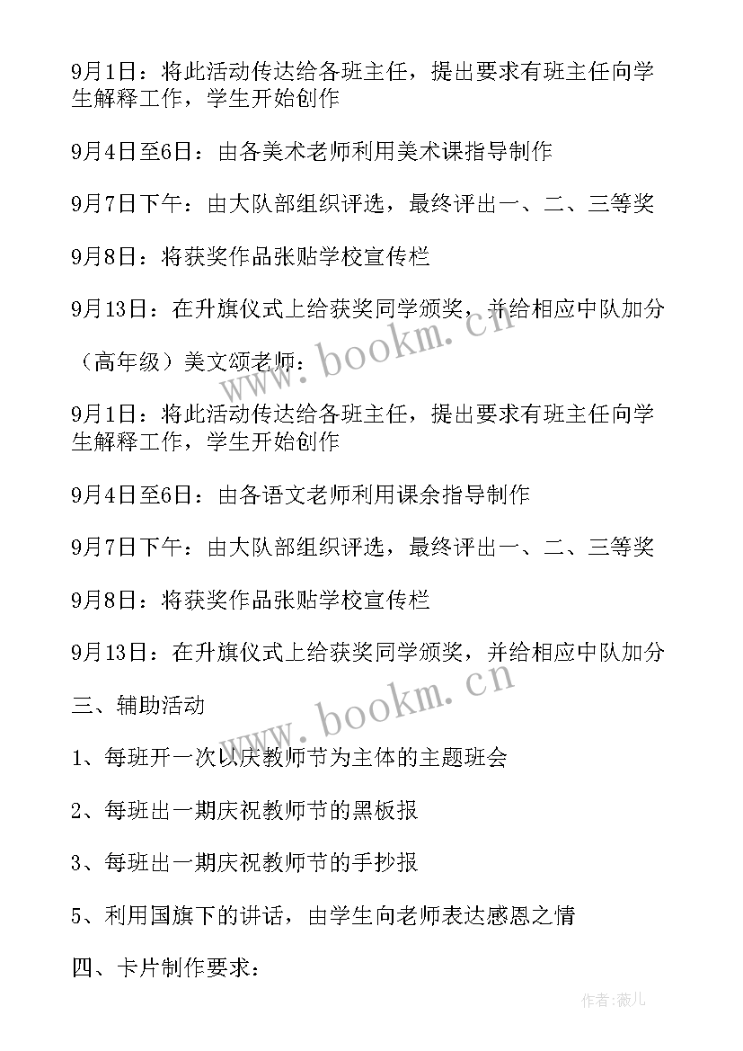 最新小学庆祝教师节 小学教师节庆祝活动简报(优质6篇)