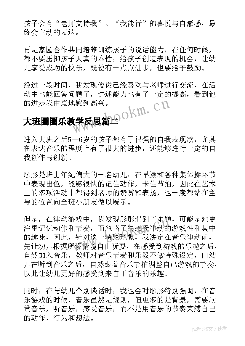 大班圈圈乐教学反思(优质9篇)