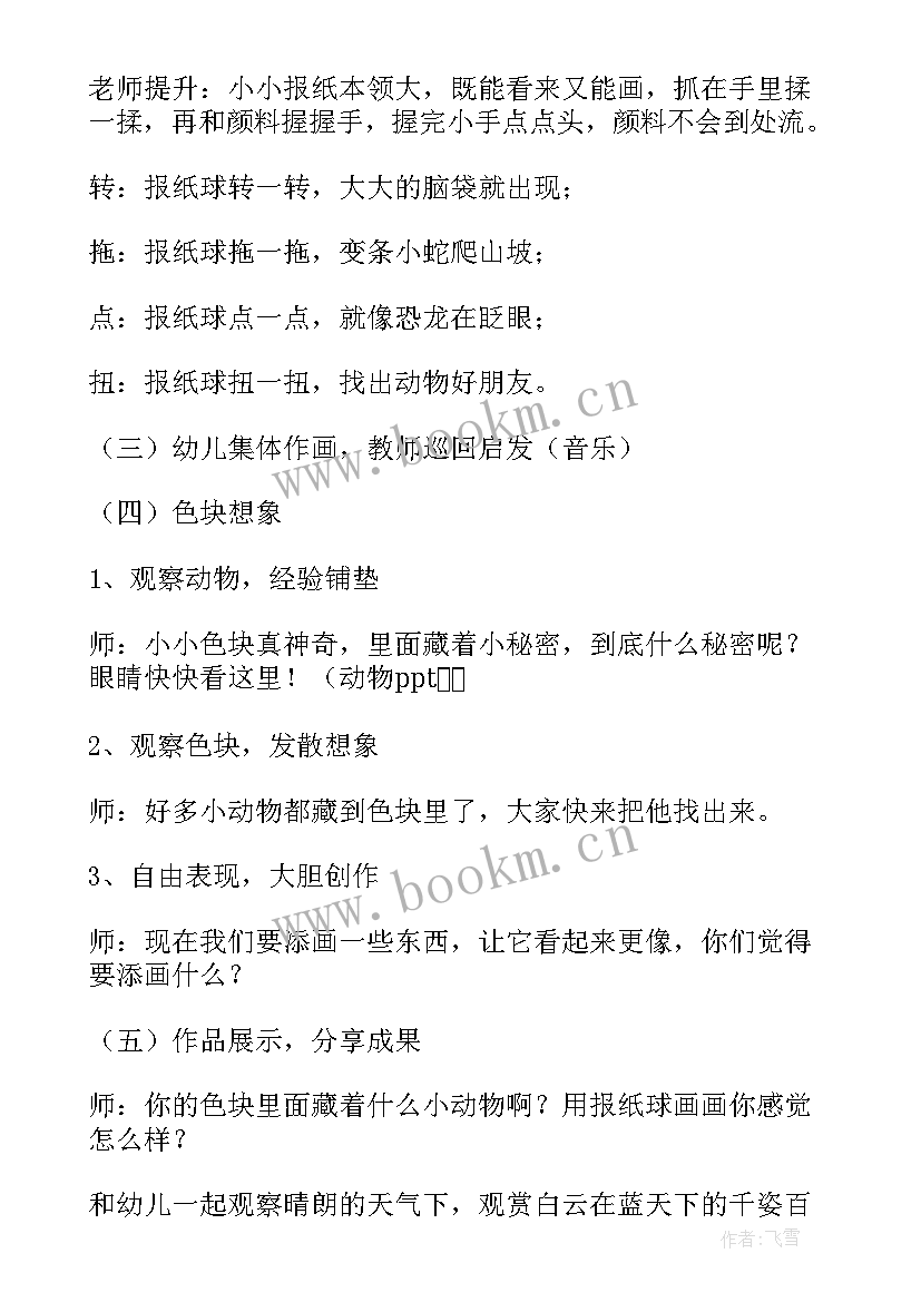 最新中班打击乐教案 中班美术活动教案和反思(优质7篇)