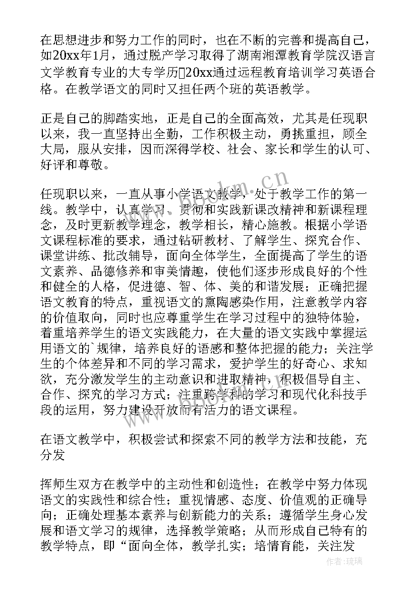 2023年小学数学教师述职报告 小学教师职称述职报告(模板6篇)