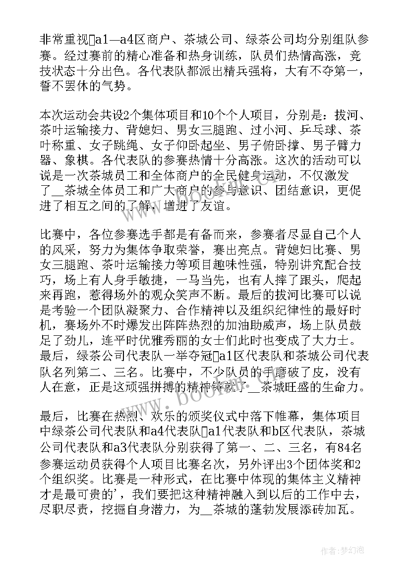 学校运动会工作总结 运动会工作总结(模板5篇)