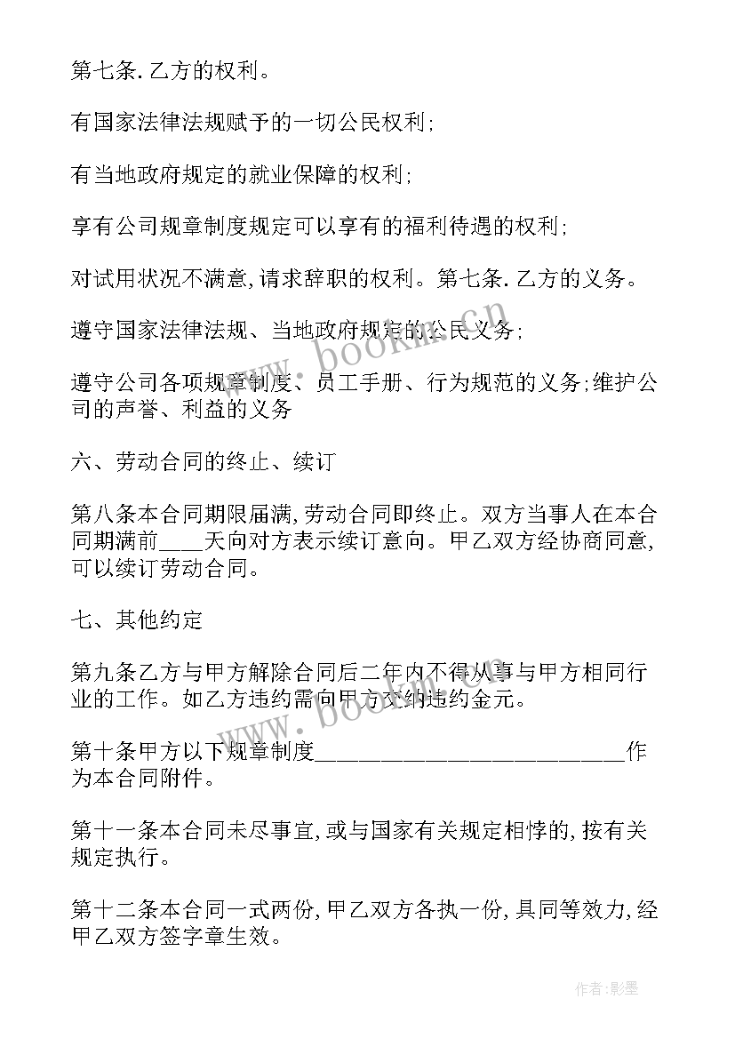 2023年财务人员用工合同(大全8篇)