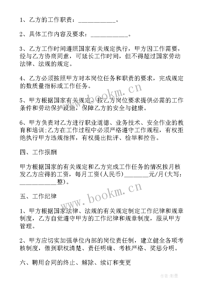 2023年财务人员用工合同(大全8篇)