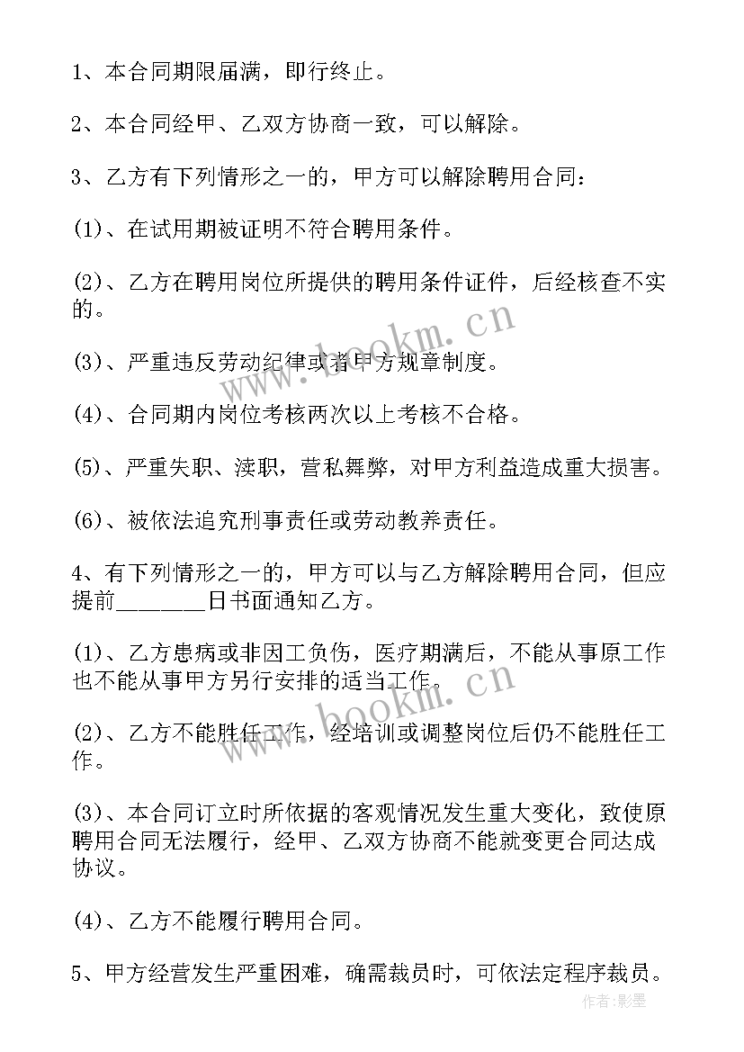 2023年财务人员用工合同(大全8篇)