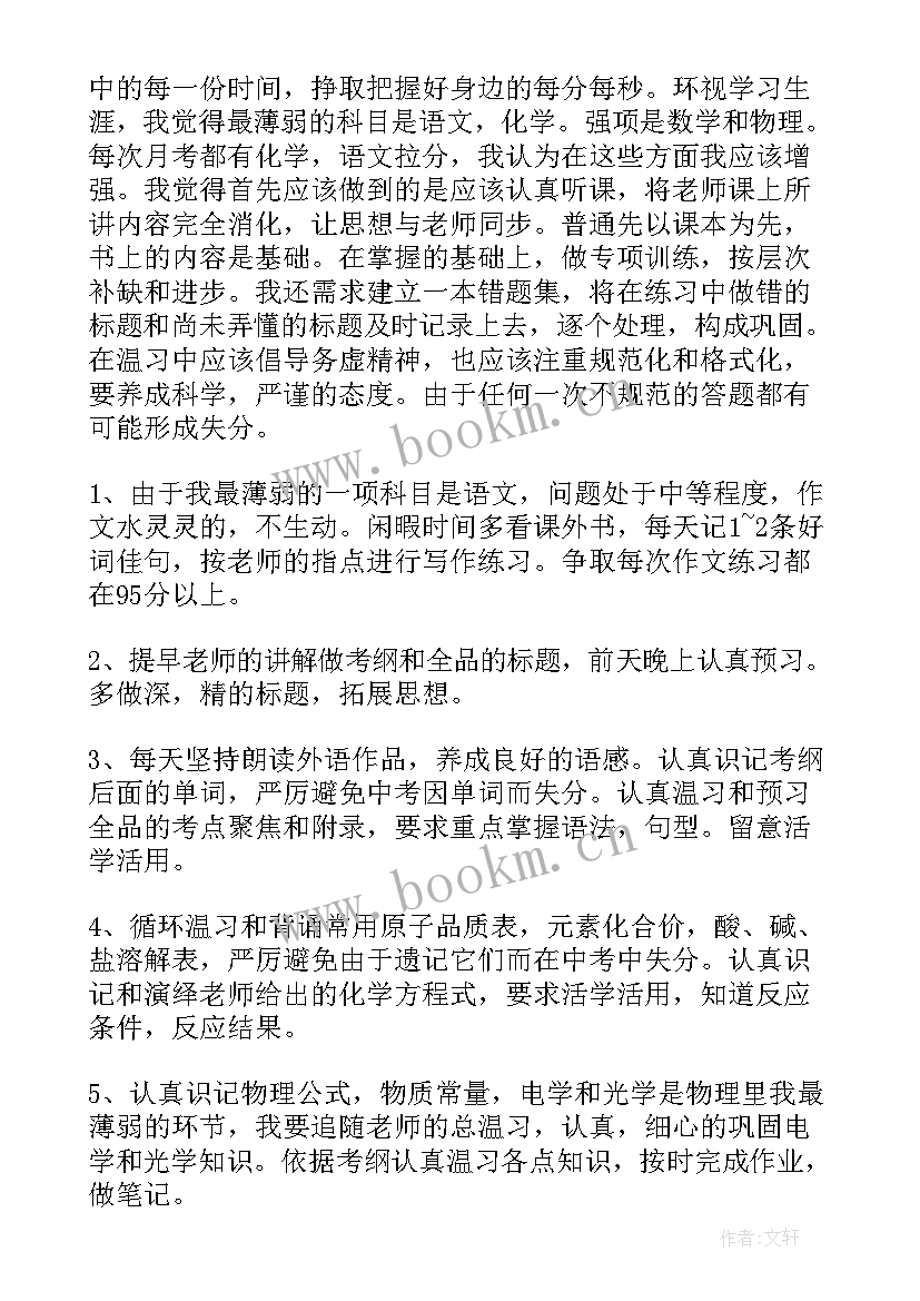 2023年高二上学期工作计划 高二上学期学习计划(实用7篇)