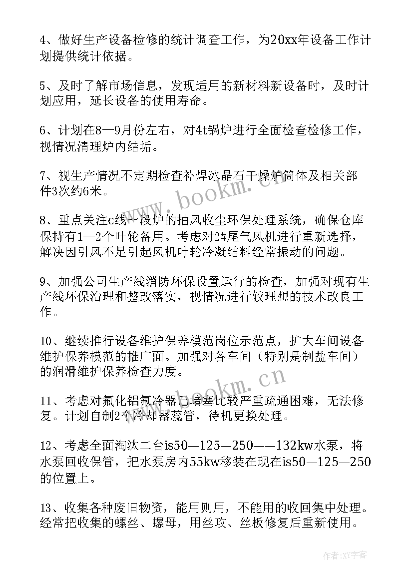 设备管理月度工作总结 设备管理员工作计划(模板8篇)