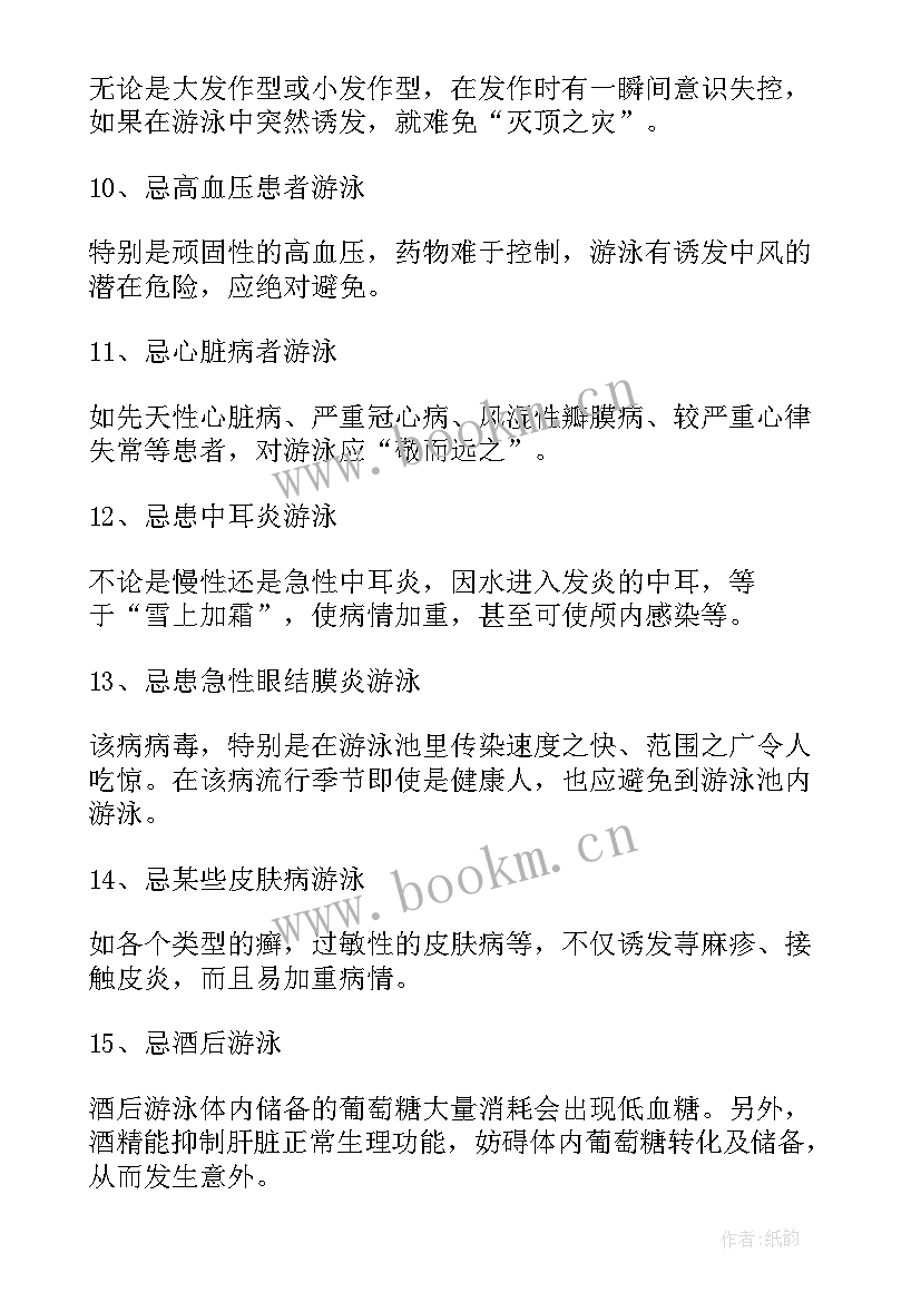 最新防溺水安全手抄报 防溺水防安全手抄报(大全5篇)