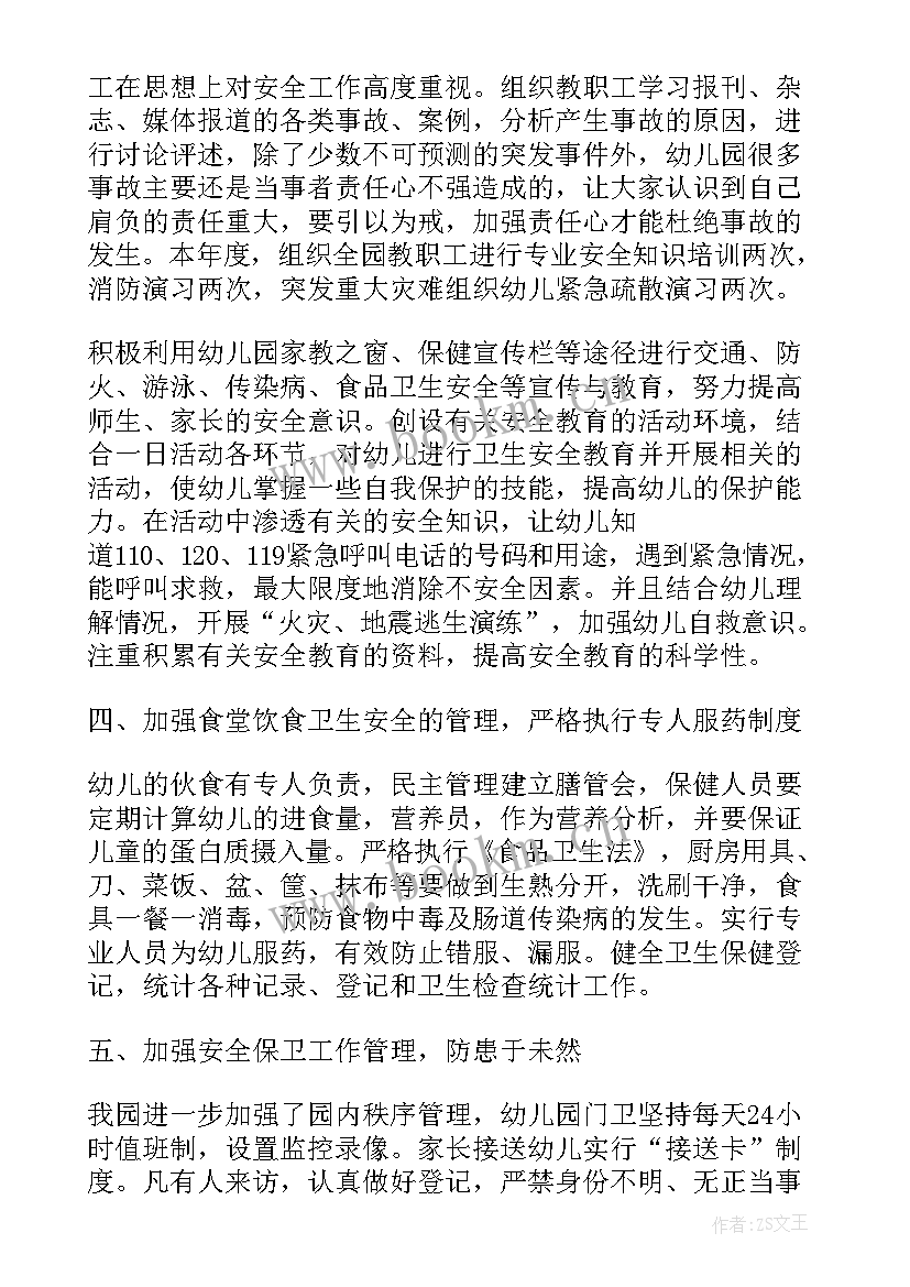 最新中班饮食安全教学反思 中班健康安全教学反思(优秀5篇)