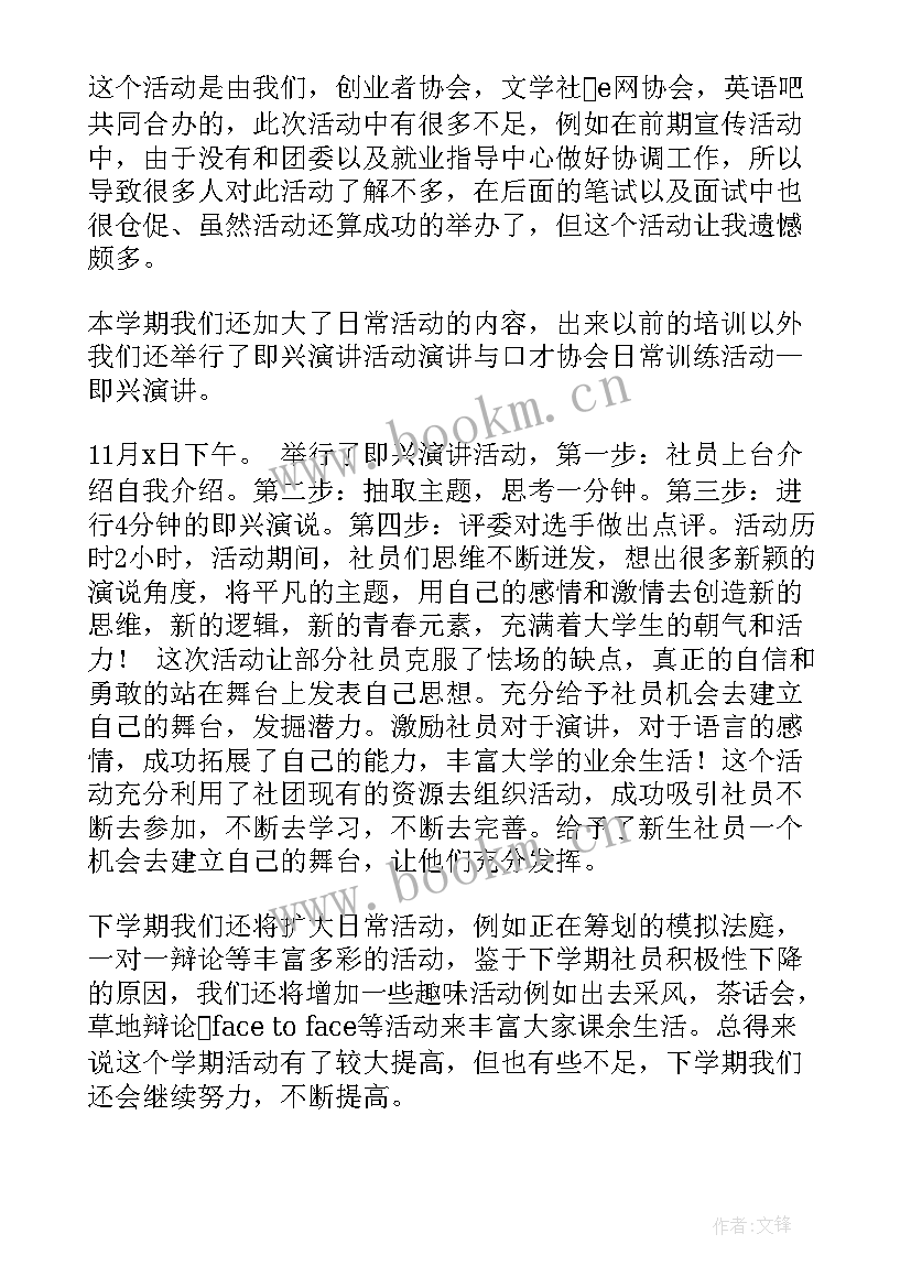 2023年折纸社团活动总结 社团活动总结(精选7篇)