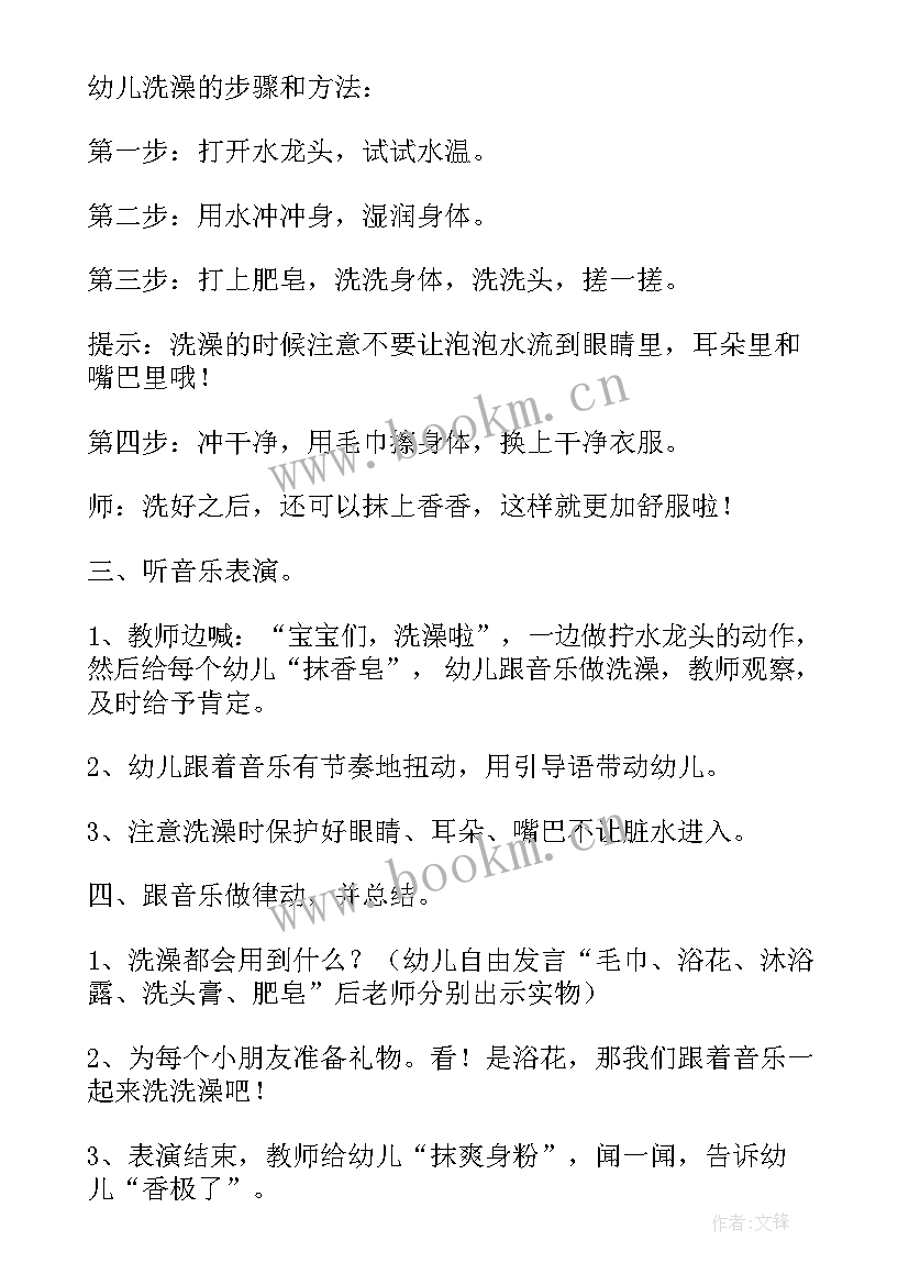 最新小班语言拜年教案反思 托班语言活动我爱洗澡(优秀5篇)