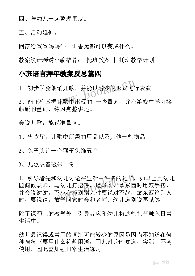 最新小班语言拜年教案反思 托班语言活动我爱洗澡(优秀5篇)