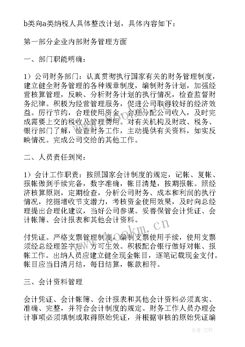 2023年项目经理工作安排计划 重点项目整改工作计划(汇总10篇)