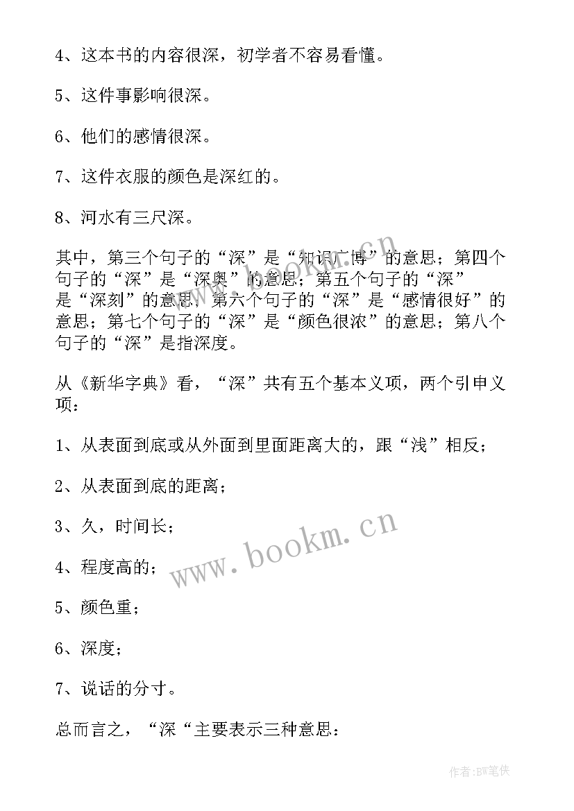 语文园地教学反思(精选5篇)