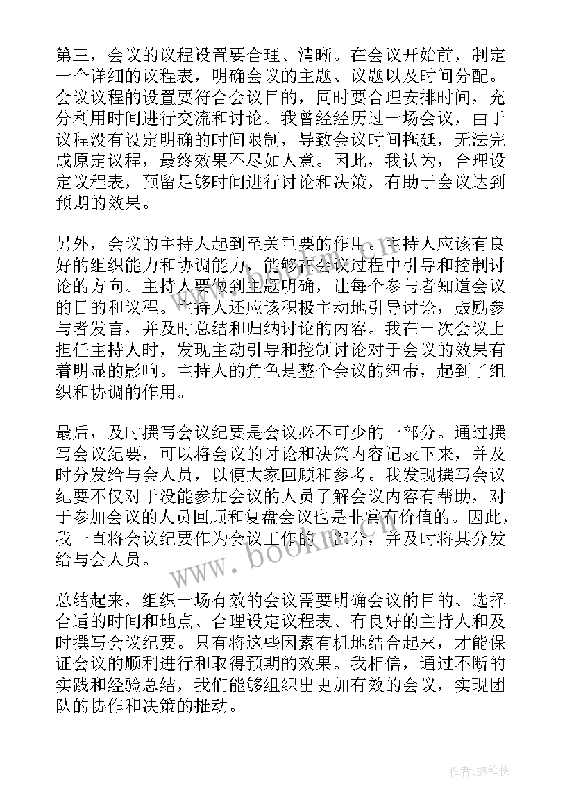 会议组织开场白(模板5篇)