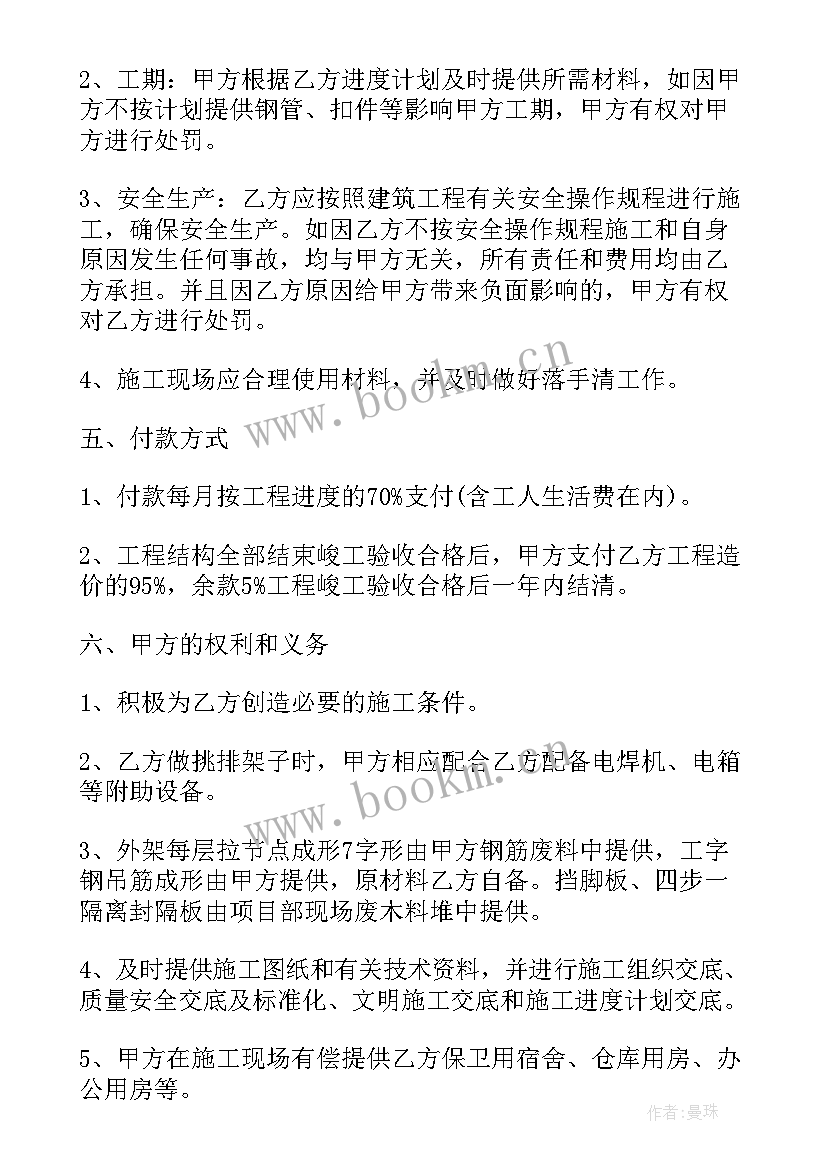 最新脚手架书面合同书写(汇总5篇)