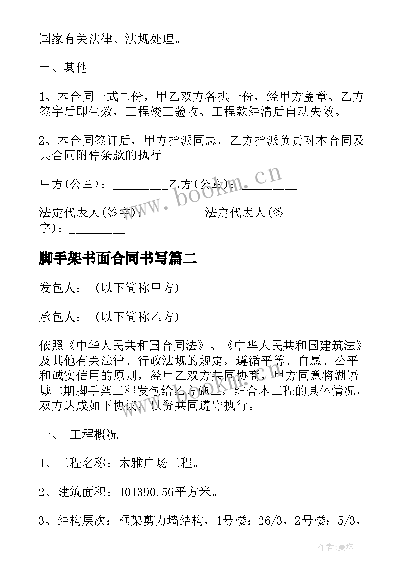 最新脚手架书面合同书写(汇总5篇)