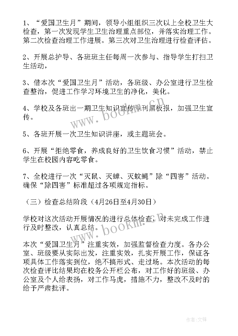 社区爱国卫生月活动计划表啊(精选5篇)