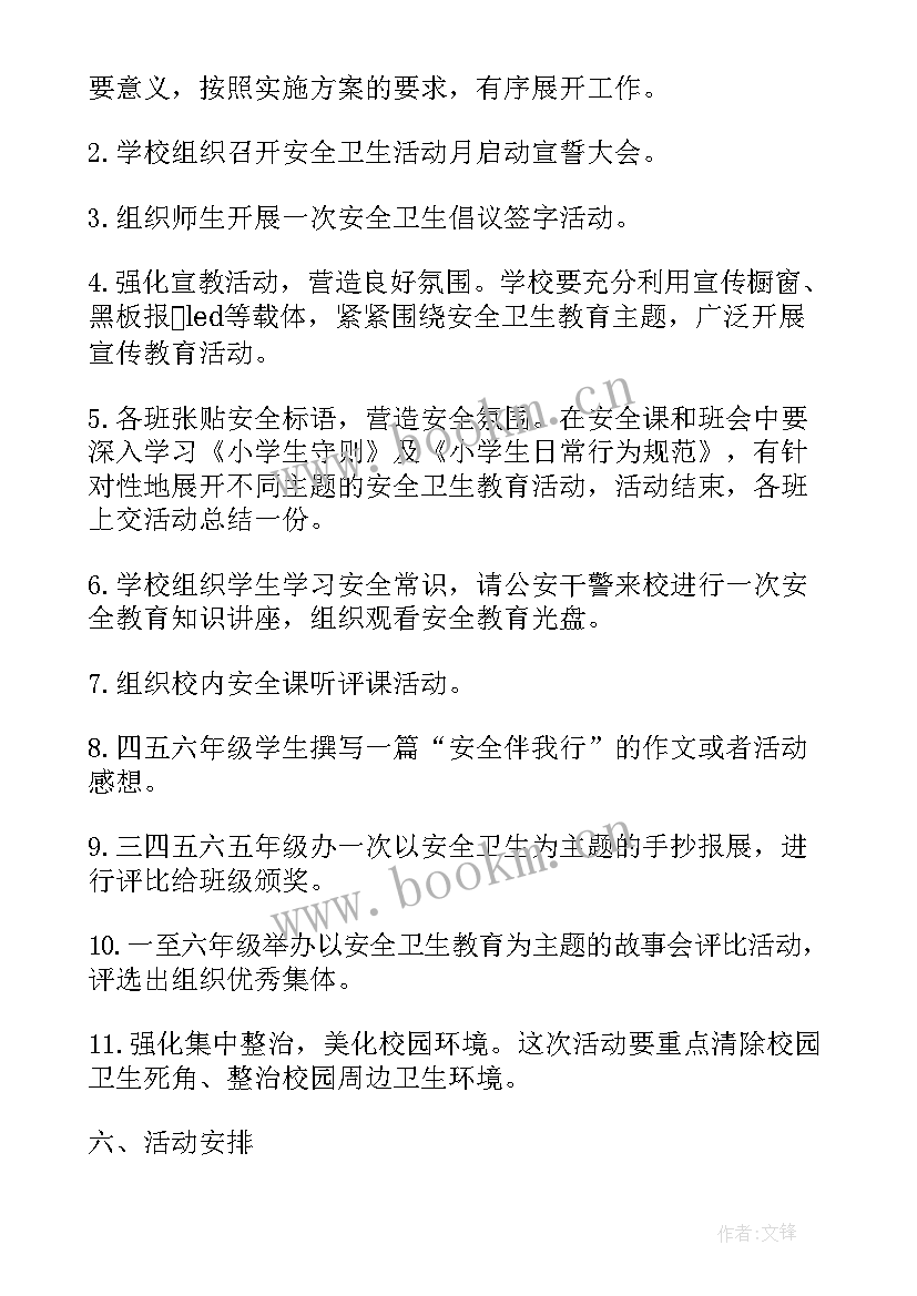 社区爱国卫生月活动计划表啊(精选5篇)