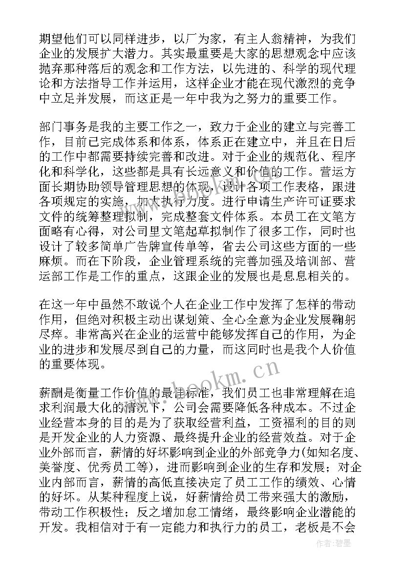 2023年领导为员工加薪申请书 领导给员工加薪申请书(大全6篇)