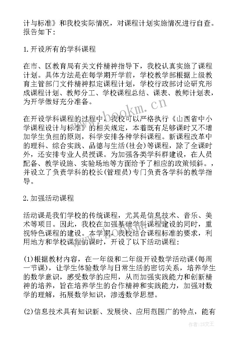 2023年小学健康体检情况自查报告总结(汇总10篇)