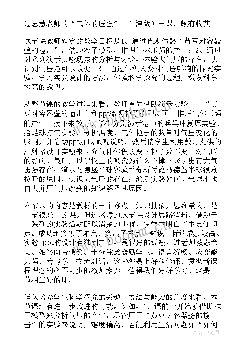 压力与压强教案 压强教学反思(实用6篇)